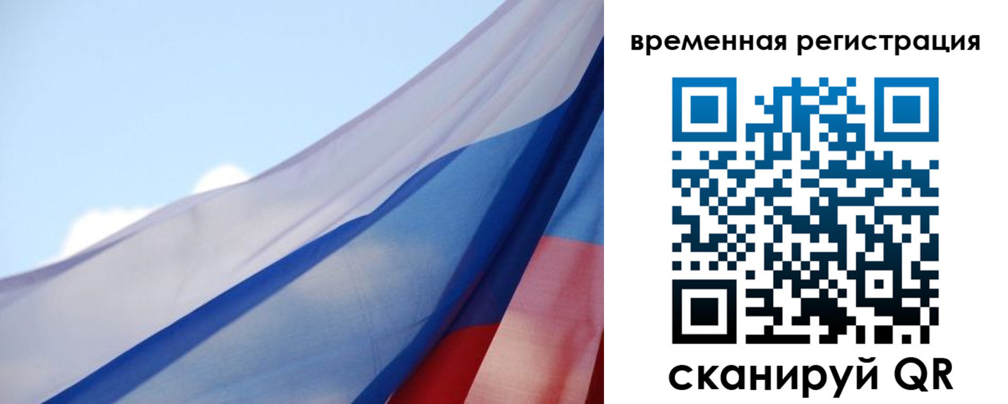 временная регистрация для школы в Солнечногорске